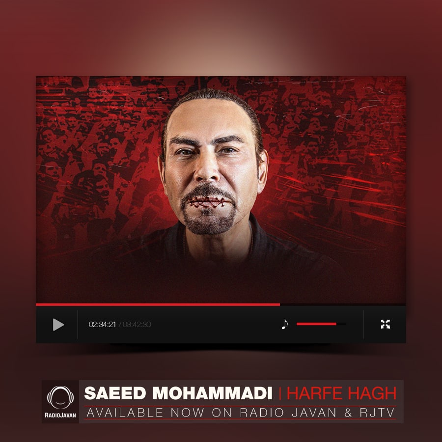 دانلود آهنگ حرف حق سعید محمدی